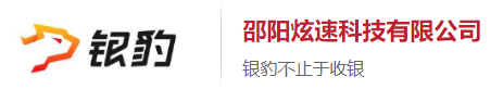 银豹收银系统|邵阳本地服务商